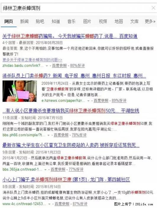【紧急提醒】如果有“防疫站工作人员”上门灭杀蟑螂，请立刻报警 - 灌水专区 - 厦门生活社区 - 厦门28生活网 xm.28life.com