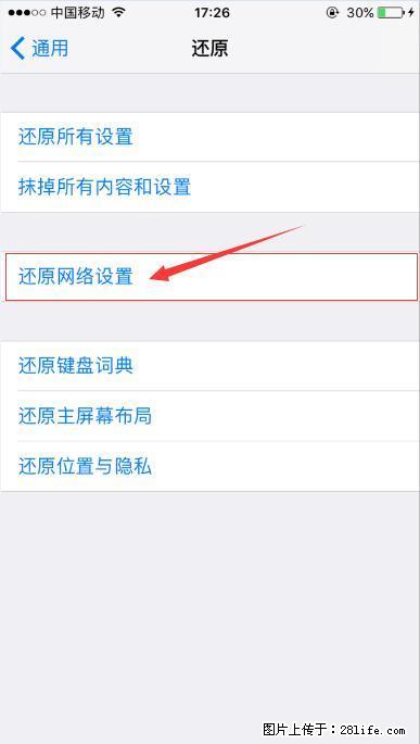 iPhone6S WIFI 不稳定的解决方法 - 生活百科 - 厦门生活社区 - 厦门28生活网 xm.28life.com