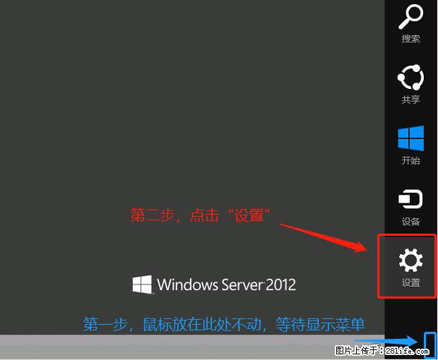 如何修改 Windows 2012 R2 远程桌面控制密码? - 生活百科 - 厦门生活社区 - 厦门28生活网 xm.28life.com