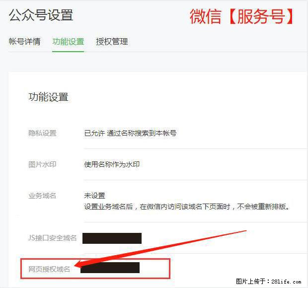 微信公众号设置-功能设置-为什么没有【网页授权域名】项? - 生活百科 - 厦门生活社区 - 厦门28生活网 xm.28life.com