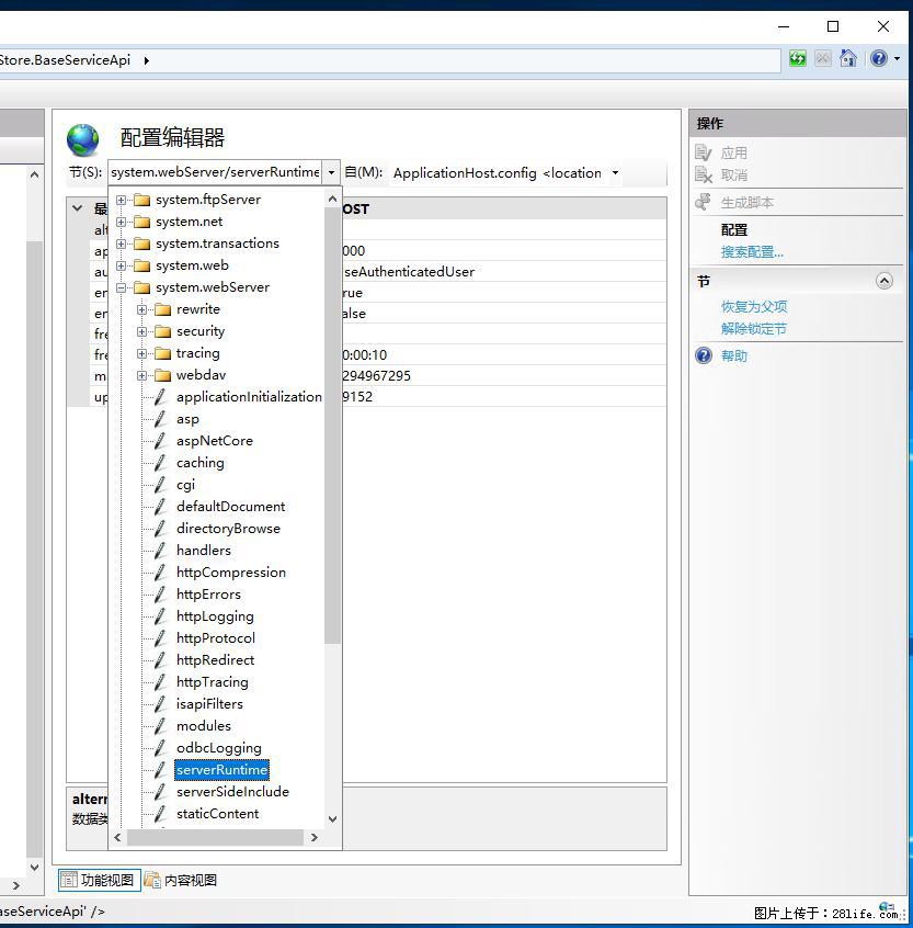 IIS7上传大文件报错：未显示页面，因为请求实体过大，HPPT状态码为413错误。 - 生活百科 - 厦门生活社区 - 厦门28生活网 xm.28life.com