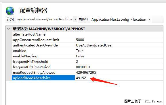 IIS7上传大文件报错：未显示页面，因为请求实体过大，HPPT状态码为413错误。 - 生活百科 - 厦门生活社区 - 厦门28生活网 xm.28life.com