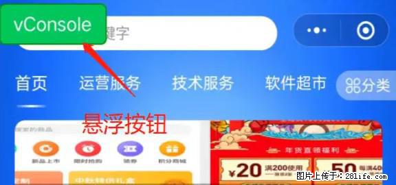 微信小程序正式版左上角出现vConsole按钮,如何去掉? - 生活百科 - 厦门生活社区 - 厦门28生活网 xm.28life.com
