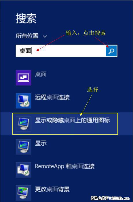 Windows 2012 r2 中如何显示或隐藏桌面图标 - 生活百科 - 厦门生活社区 - 厦门28生活网 xm.28life.com