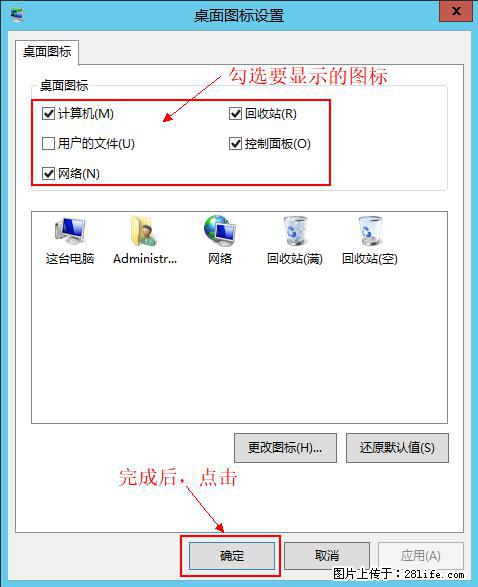 Windows 2012 r2 中如何显示或隐藏桌面图标 - 生活百科 - 厦门生活社区 - 厦门28生活网 xm.28life.com