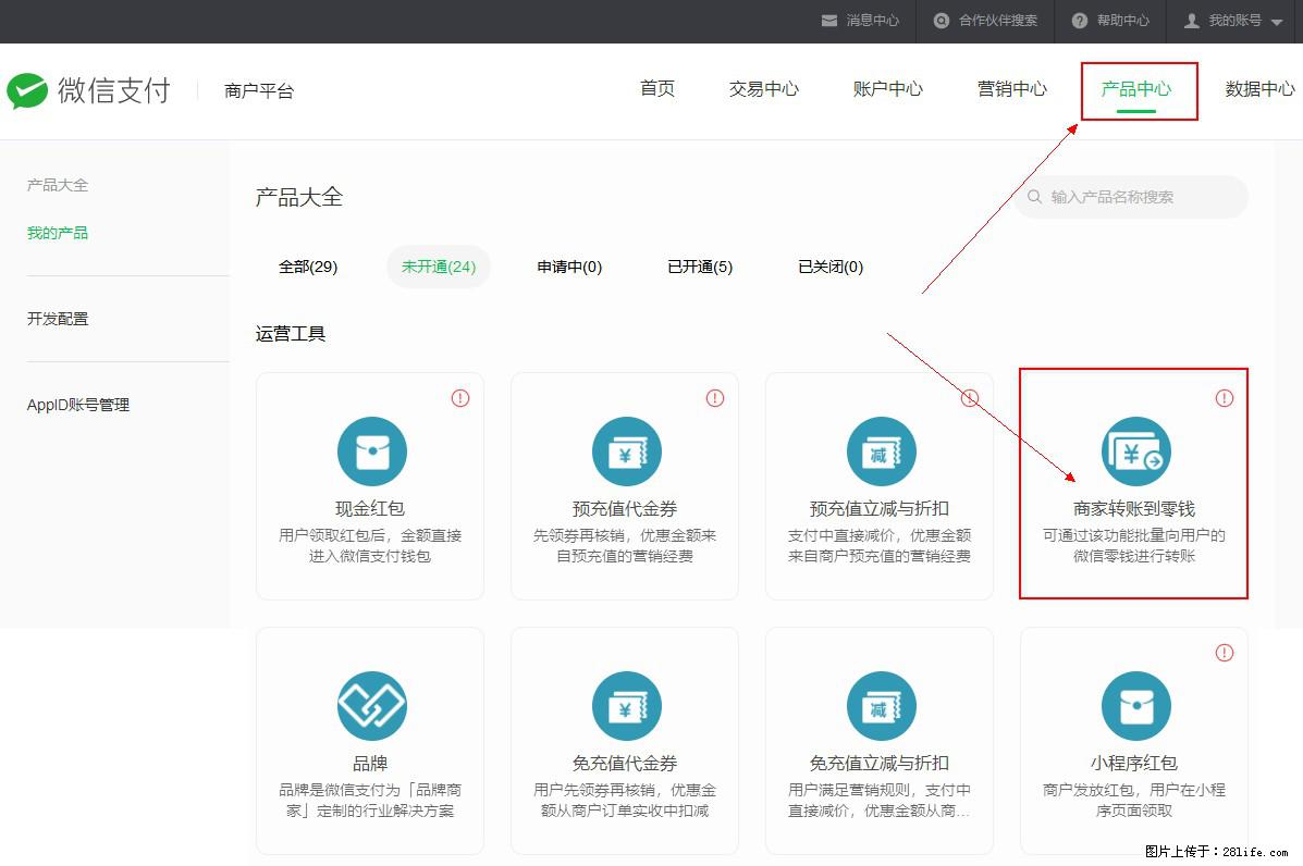 微信小程序开发,如何实现提现到用户微信钱包? - 生活百科 - 厦门生活社区 - 厦门28生活网 xm.28life.com