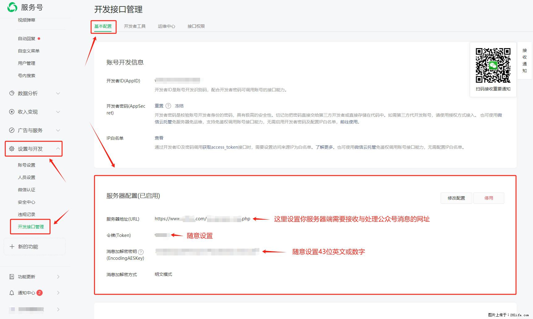 微信公众号机器人如何开发?服务器端以PHP为例 - 生活百科 - 厦门生活社区 - 厦门28生活网 xm.28life.com