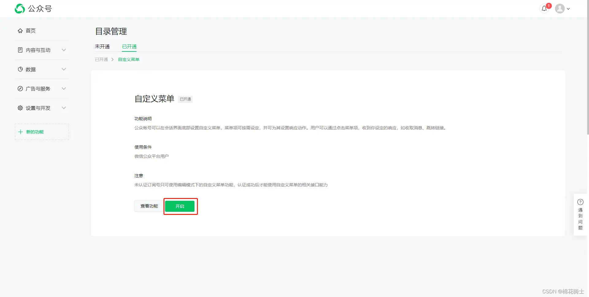 微信公众号自定义菜单如何与服务器配置同时启用 - 生活百科 - 厦门生活社区 - 厦门28生活网 xm.28life.com