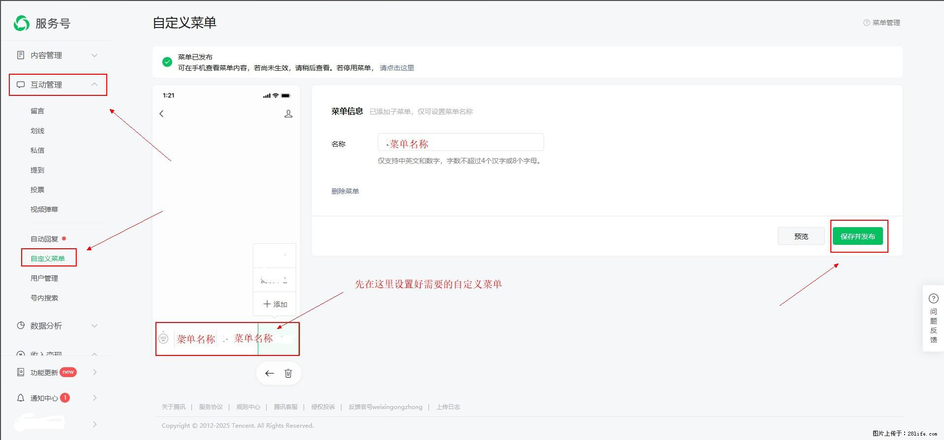微信公众号自定义菜单如何与服务器配置同时启用 - 生活百科 - 厦门生活社区 - 厦门28生活网 xm.28life.com