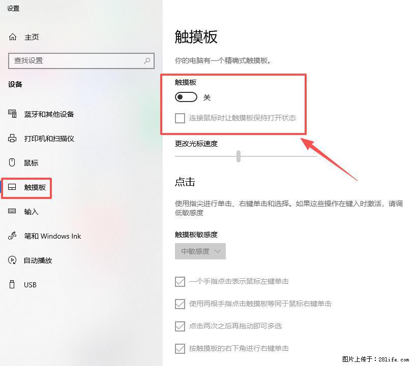 笔记本电脑win10如何禁用鼠标触摸板 - 生活百科 - 厦门生活社区 - 厦门28生活网 xm.28life.com