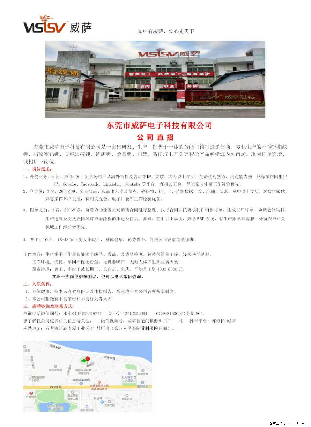 【东莞市威萨电子科技有限公司】公司直招:外贸业务、仓管员、跟单文员、普工 - 职场交流 - 厦门生活社区 - 厦门28生活网 xm.28life.com