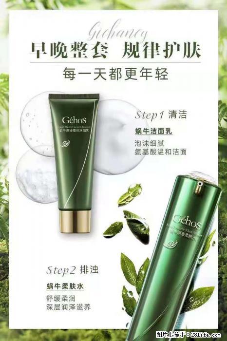 【姬存希】蜗牛四件套，清洁、补水、滋养、锁水，周全养肤 - 其他广告 - 广告专区 - 厦门分类信息 - 厦门28生活网 xm.28life.com