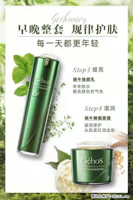 【姬存希】蜗牛四件套，清洁、补水、滋养、锁水，周全养肤 - 其他广告 - 广告专区 - 厦门分类信息 - 厦门28生活网 xm.28life.com