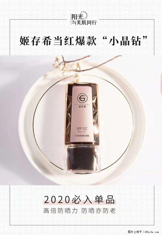 【姬存希】小晶钻防晒乳 五一爆款好物分享，让你畅享小长假 - 游山玩水 - 厦门生活社区 - 厦门28生活网 xm.28life.com