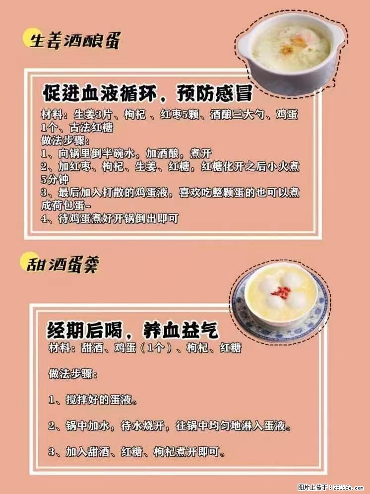 适合女生的12道养生食谱，吃出好气色。 - 新手上路 - 厦门生活社区 - 厦门28生活网 xm.28life.com