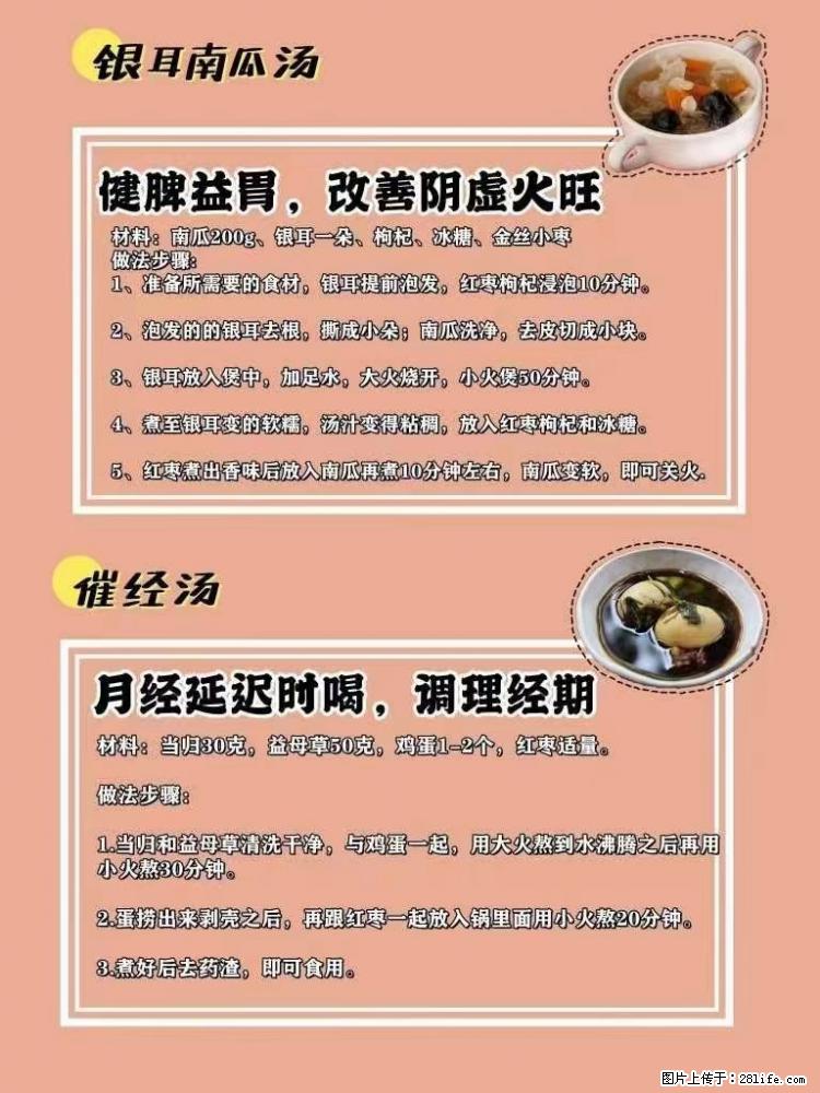 适合女生的12道养生食谱，吃出好气色。 - 新手上路 - 厦门生活社区 - 厦门28生活网 xm.28life.com