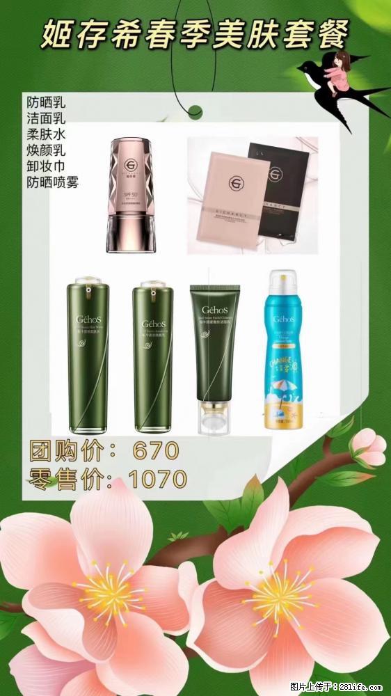 【姬存希】春季美肤套餐一 六样产品，现团购VIP价，包邮到家 - 新手上路 - 厦门生活社区 - 厦门28生活网 xm.28life.com