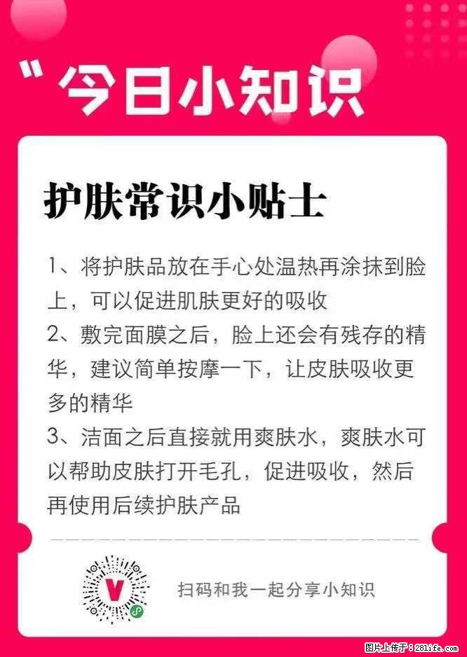 【姬存希】护肤常识小贴士 - 新手上路 - 厦门生活社区 - 厦门28生活网 xm.28life.com