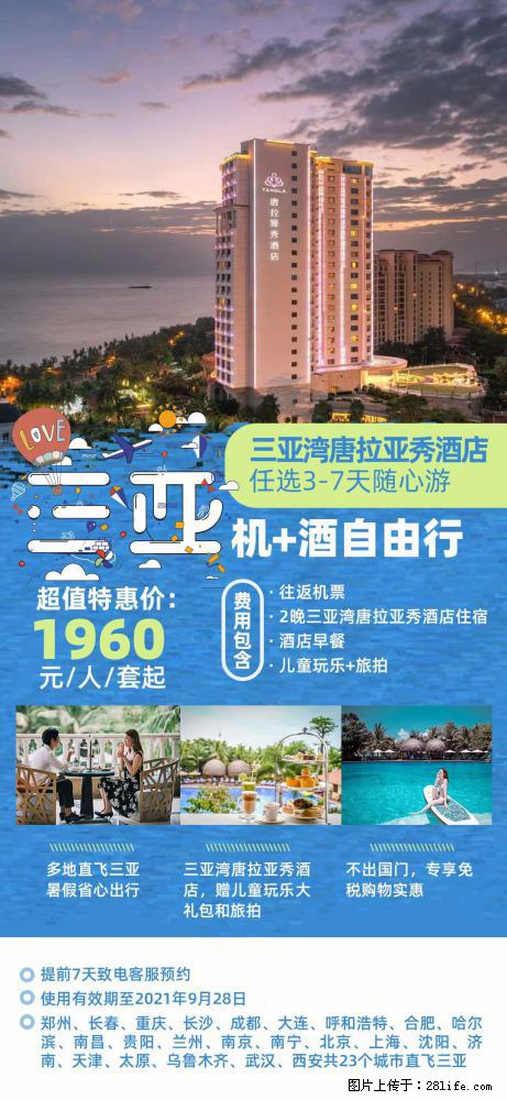 【蜗蜗游】暑期倾情奉献： 全国各地直飞海口、三亚，3-7天任选入住时间，多家热门酒店任选 - 游山玩水 - 厦门生活社区 - 厦门28生活网 xm.28life.com