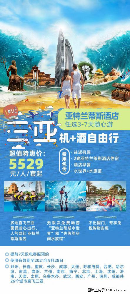 【蜗蜗游】暑期倾情奉献： 全国各地直飞海口、三亚，3-7天任选入住时间，多家热门酒店任选 - 游山玩水 - 厦门生活社区 - 厦门28生活网 xm.28life.com