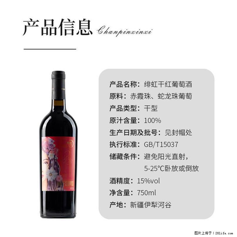 翁虹自创绯虹干红葡萄酒 - 餐饮美食 - 饮食特产 - 厦门分类信息 - 厦门28生活网 xm.28life.com