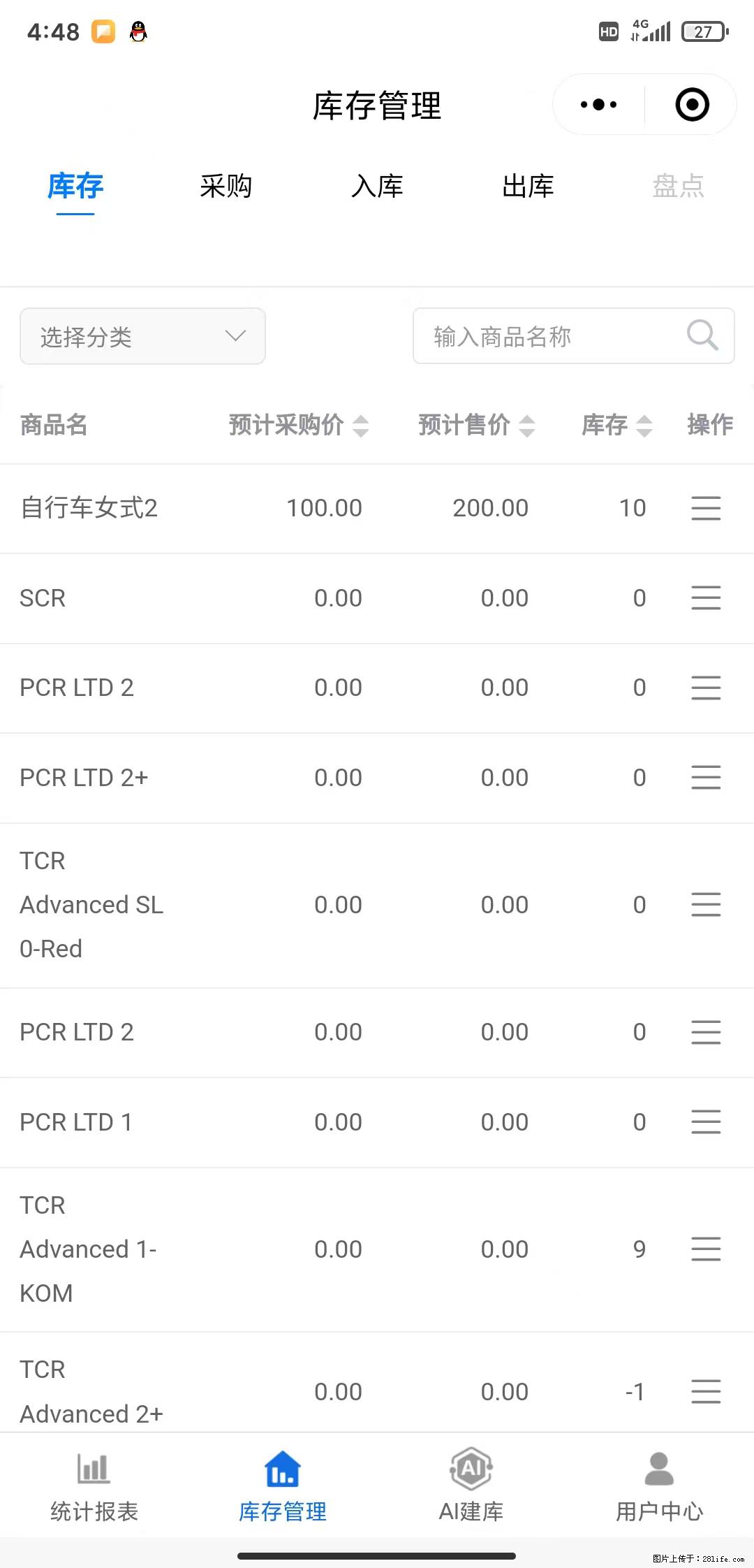 免费的库存管理小程序,欢迎使用 - 网站推广 - 广告专区 - 厦门分类信息 - 厦门28生活网 xm.28life.com