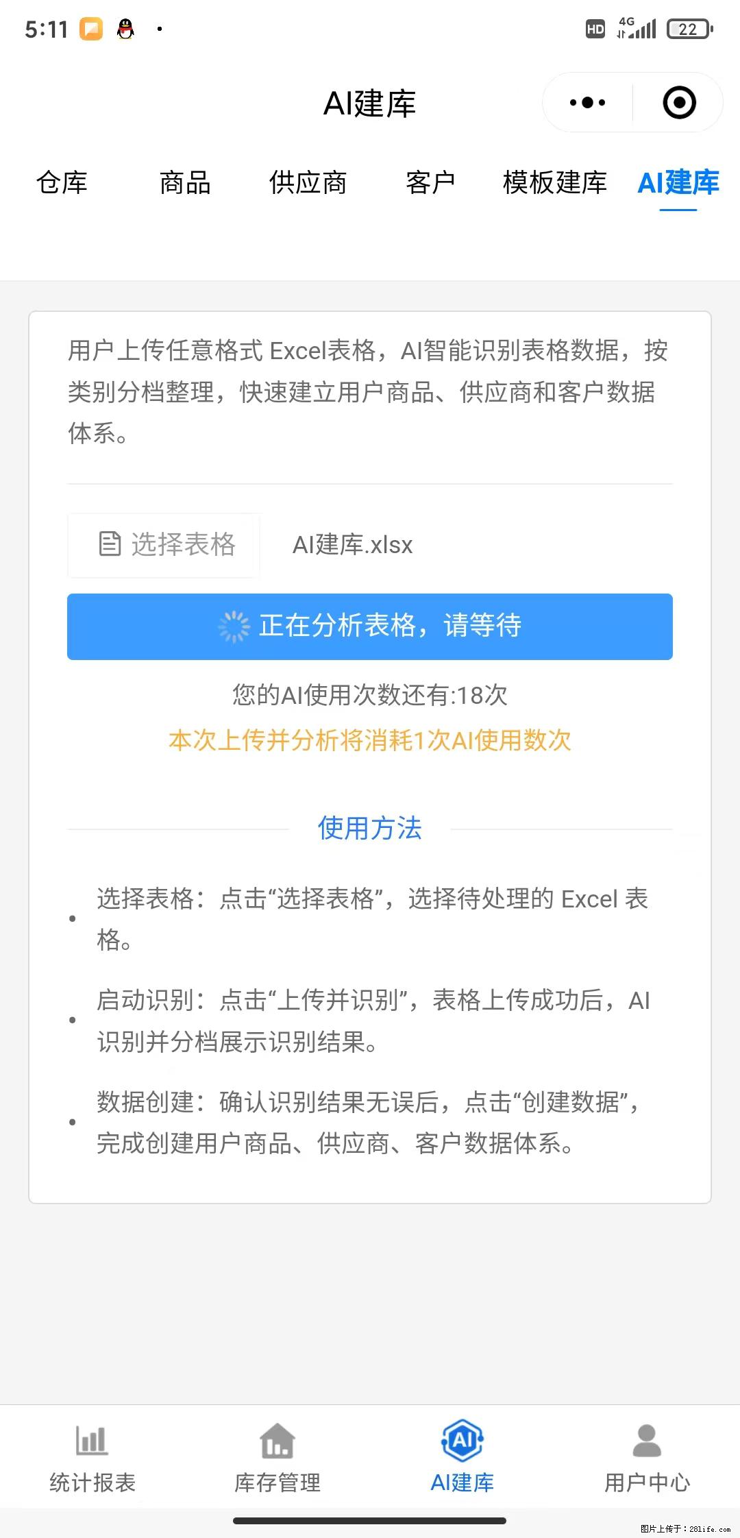 免费的库存管理小程序,欢迎使用 - 网站推广 - 广告专区 - 厦门分类信息 - 厦门28生活网 xm.28life.com
