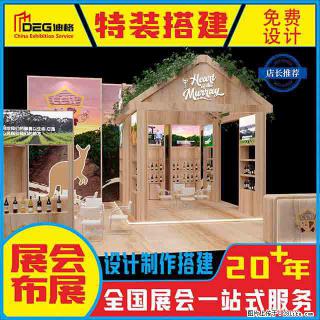 提供全国糖酒会特装展台设计搭建服务 - 厦门28生活网 xm.28life.com