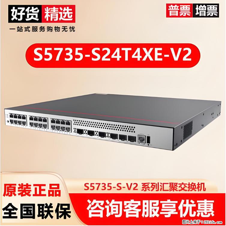供应华为S5735-S24T4XE-V2交换机 - 网络相关 - 电脑网络 - 厦门分类信息 - 厦门28生活网 xm.28life.com