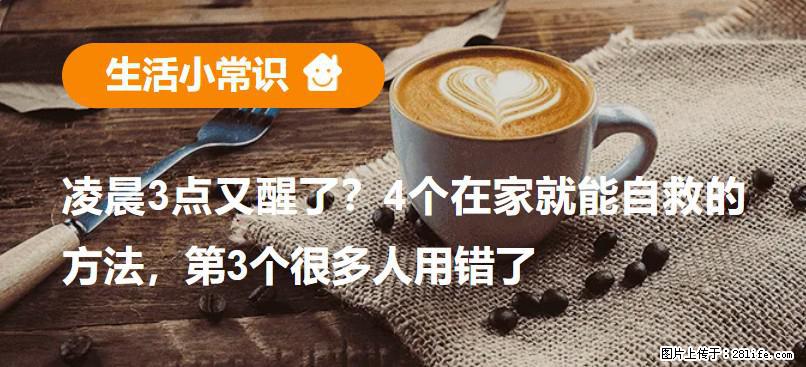 凌晨3点又醒了?4个在家就能自救的方法,第3个很多人用错了 - 厦门生活资讯 - 厦门28生活网 xm.28life.com