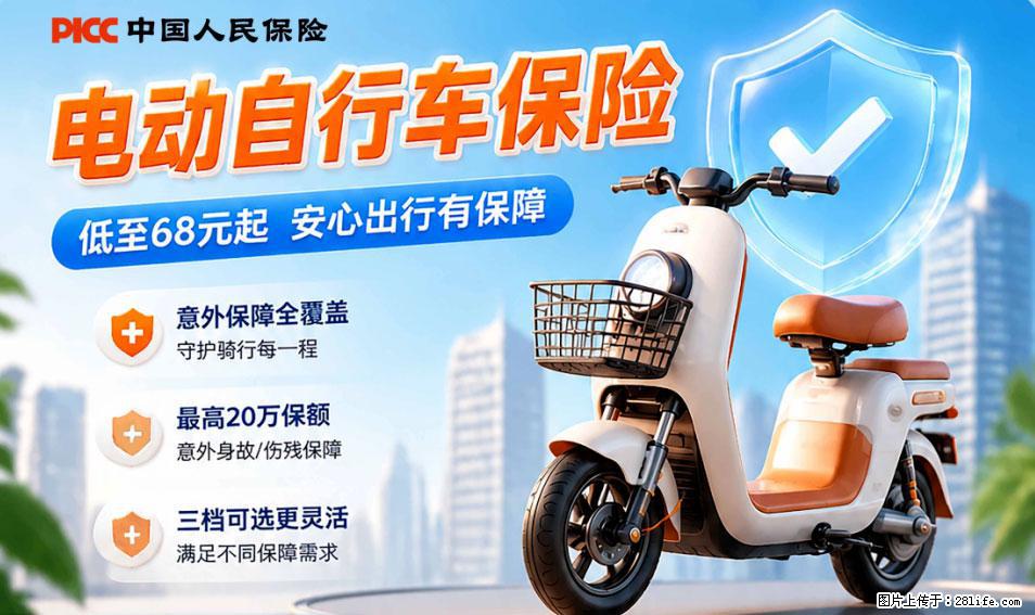 【骑行保障】安全骑行，保障随行！电动车专属保险上线啦！ - 厦门生活资讯 - 厦门28生活网 xm.28life.com